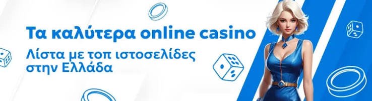 Το Καλύτερο Online Casino Ανακαλύψτε τις Καλύτερες Επιλογές Σήμερα